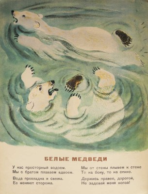 Маршак С. Детки в клетке / Рис. Евгения Чарушина; изд. 3-е. М.-Л., 1947.